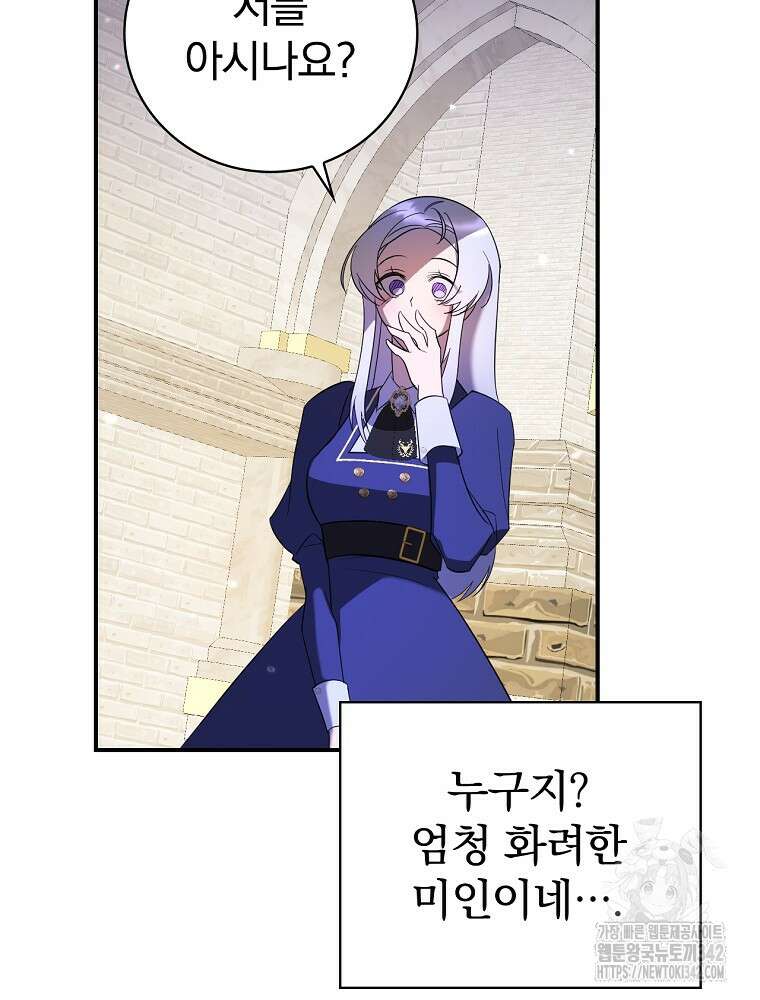 도망간 왕녀를 찾습니다 3화 7