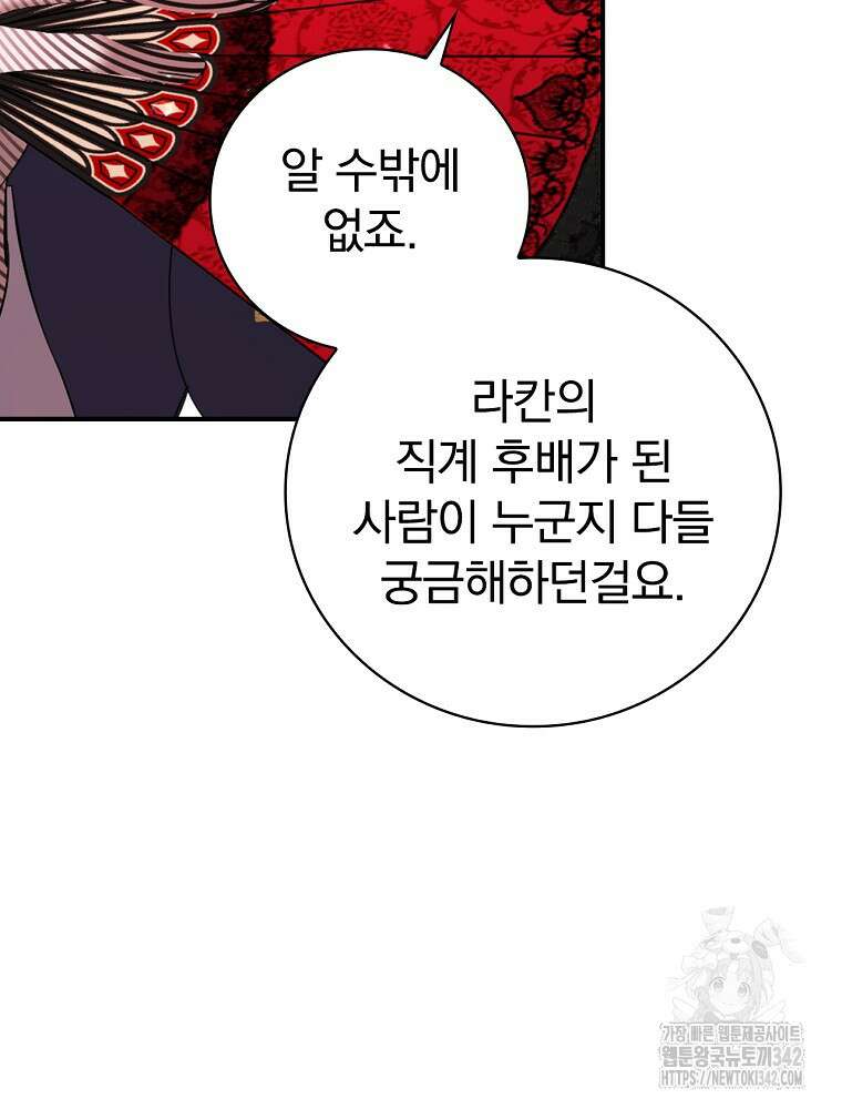 도망간 왕녀를 찾습니다 3화 11