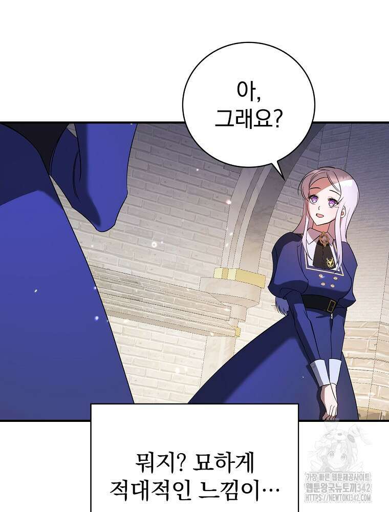 도망간 왕녀를 찾습니다 3화 12