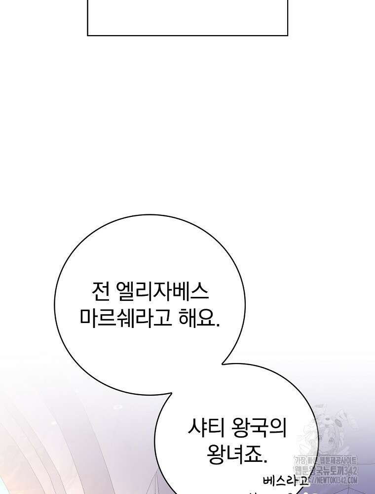 도망간 왕녀를 찾습니다 3화 13
