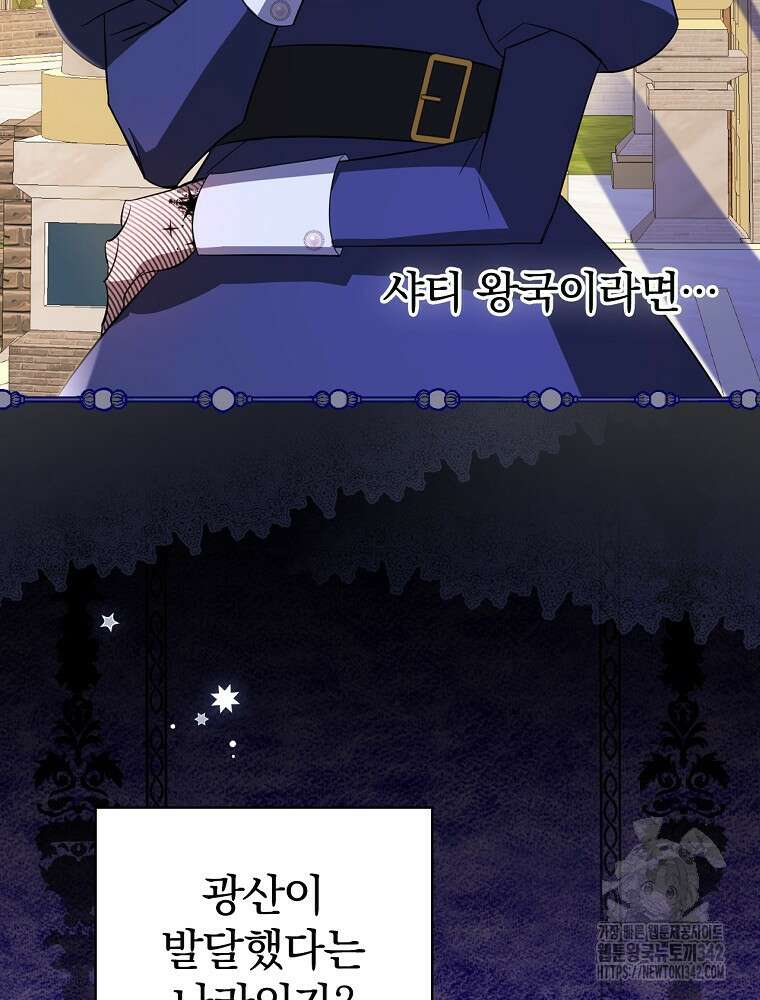 도망간 왕녀를 찾습니다 3화 15