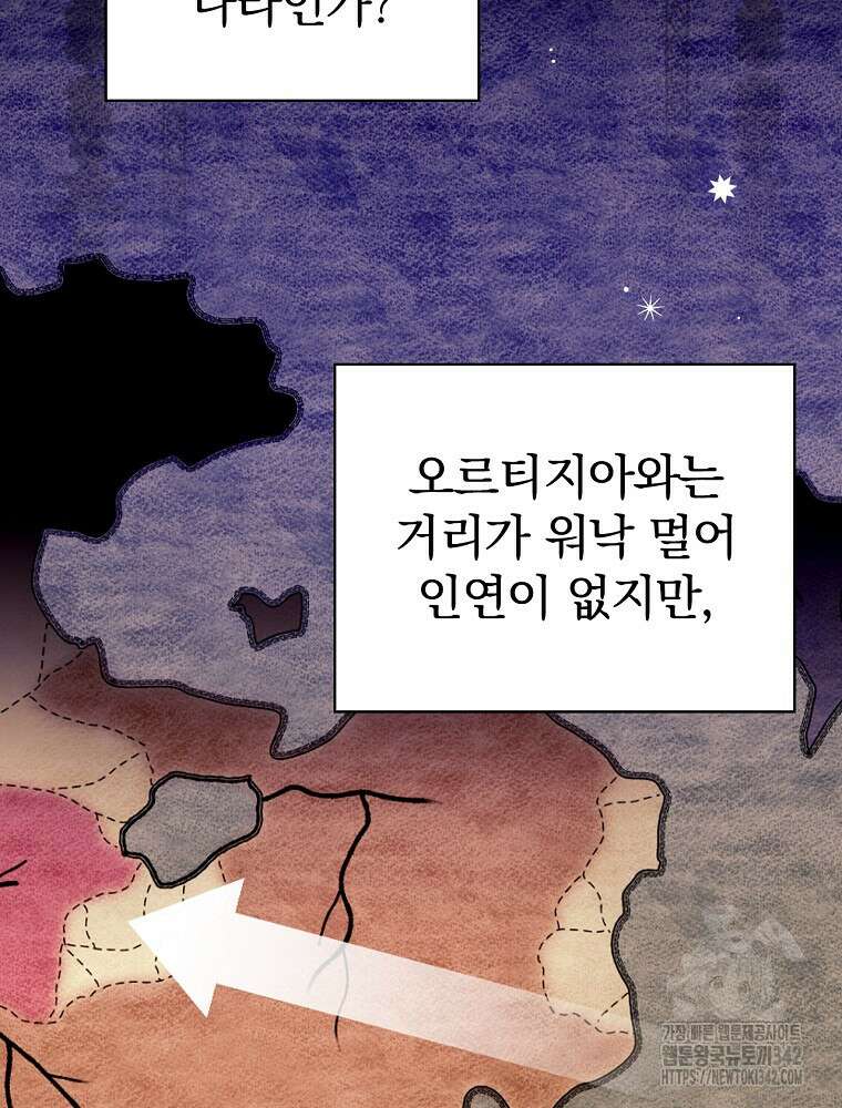 도망간 왕녀를 찾습니다 3화 16