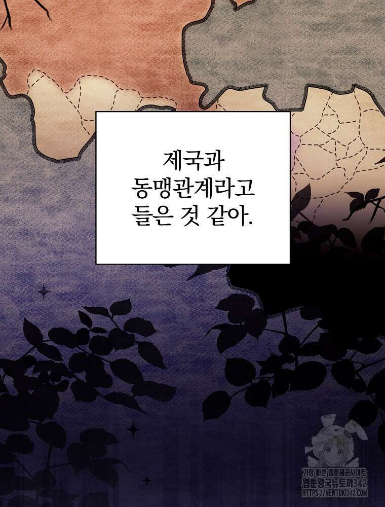 도망간 왕녀를 찾습니다 3화 17