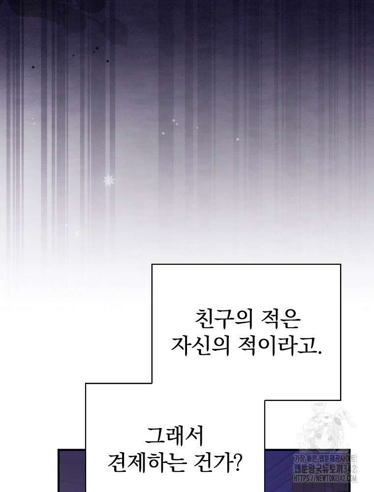 도망간 왕녀를 찾습니다 3화 18