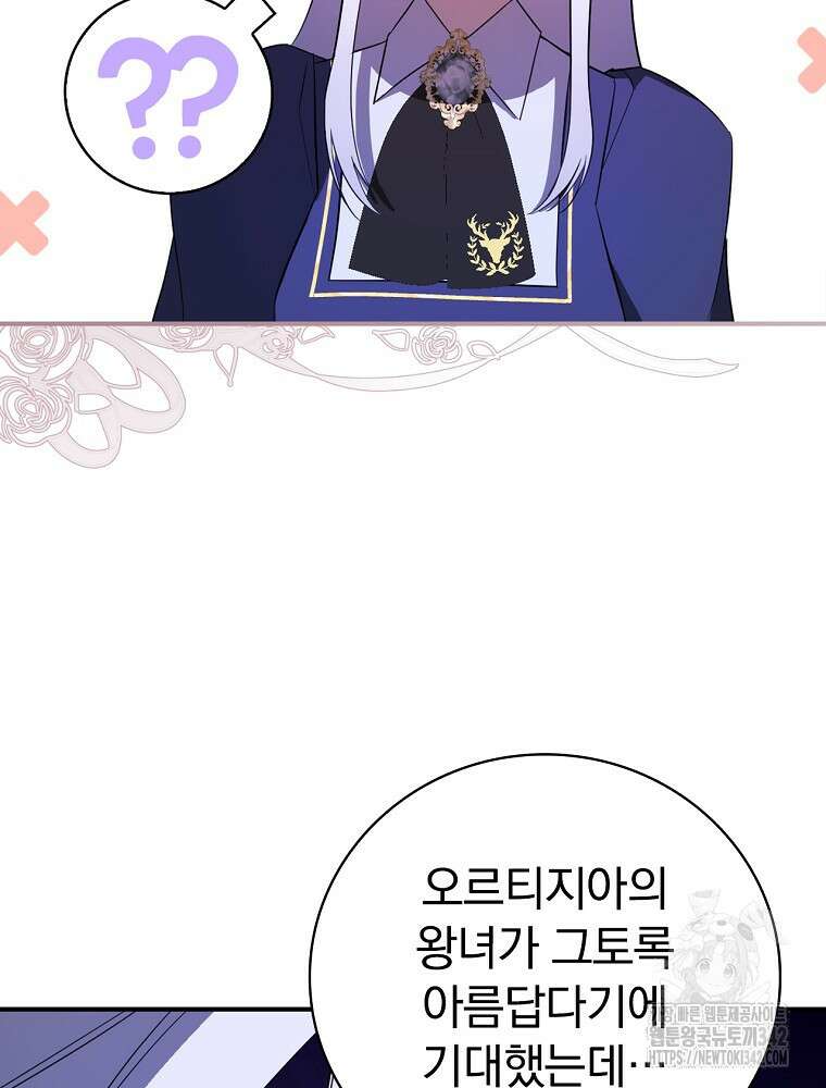 도망간 왕녀를 찾습니다 3화 22