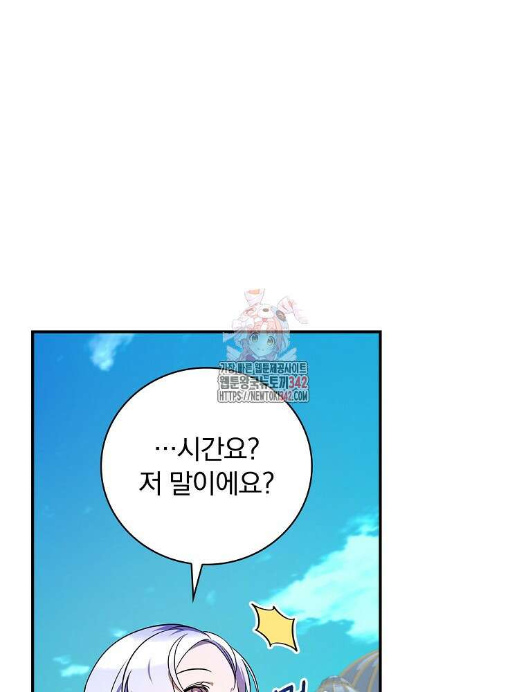 도망간 왕녀를 찾습니다 13화 1