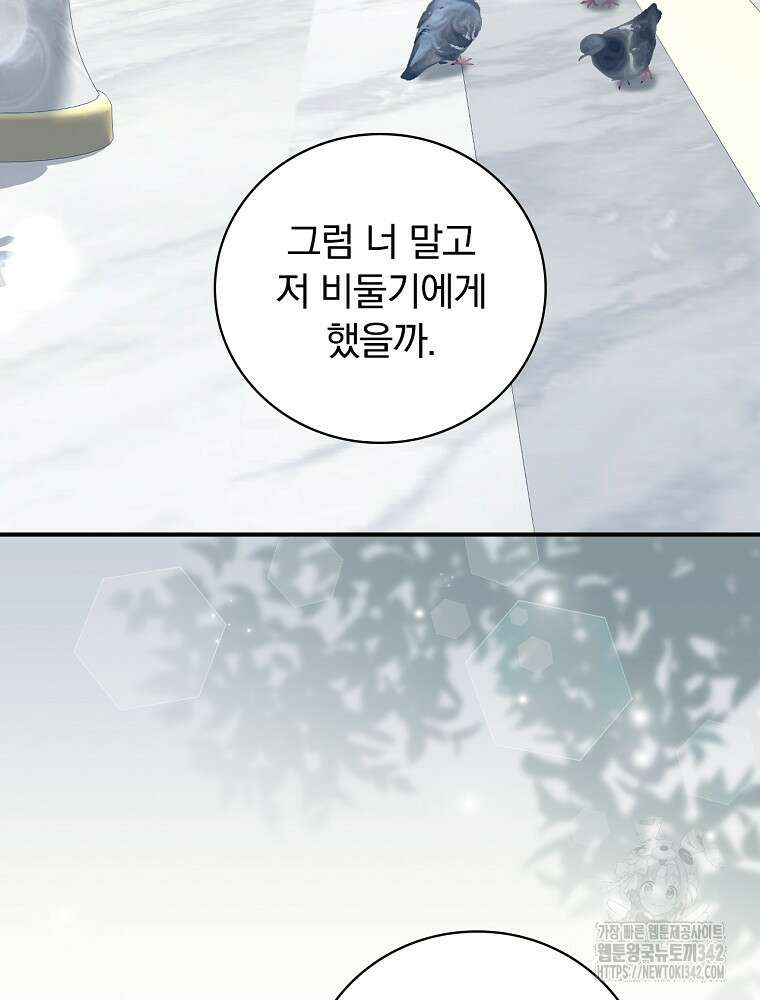 도망간 왕녀를 찾습니다 13화 3