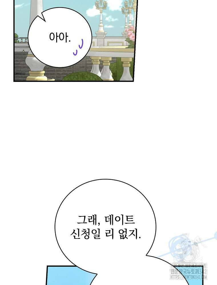 도망간 왕녀를 찾습니다 13화 12