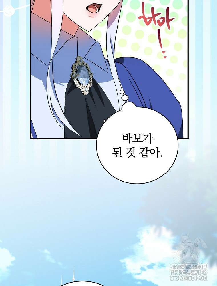 도망간 왕녀를 찾습니다 13화 15