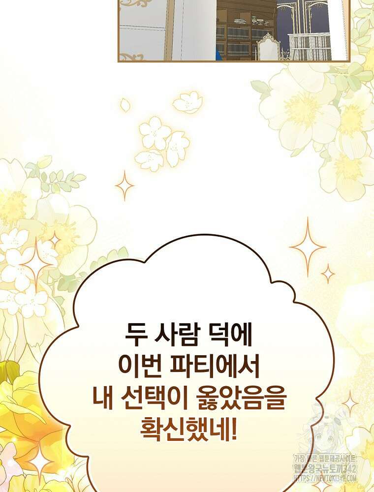 도망간 왕녀를 찾습니다 13화 21