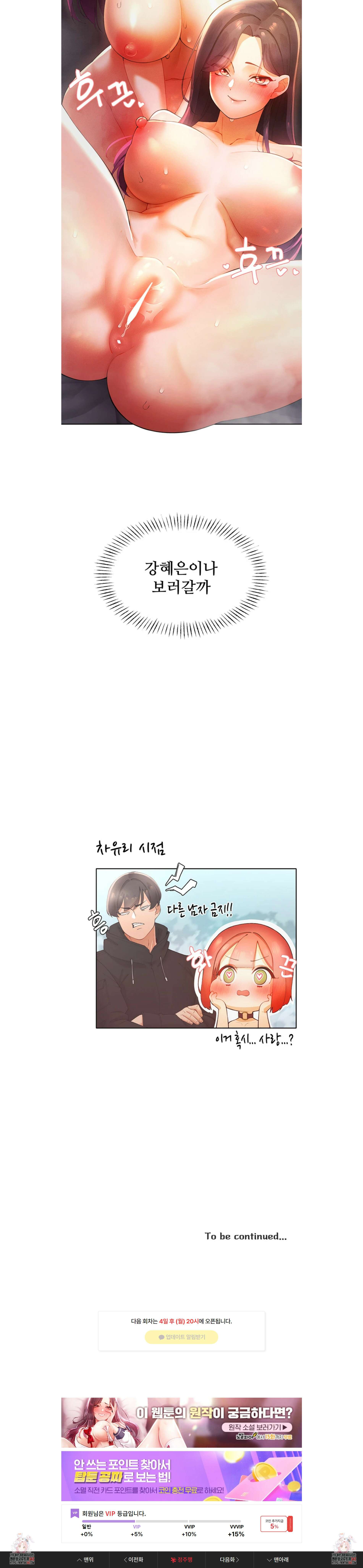 여헌터를 따먹으면 주인공이 강해짐 10화 7
