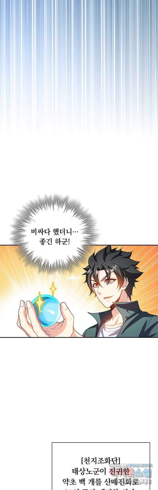 수상한 단톡방 393화 2