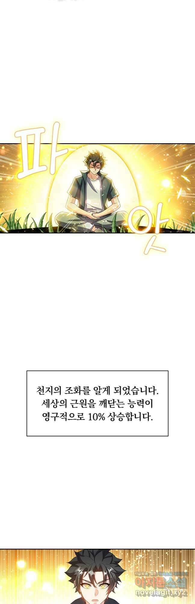 수상한 단톡방 393화 4