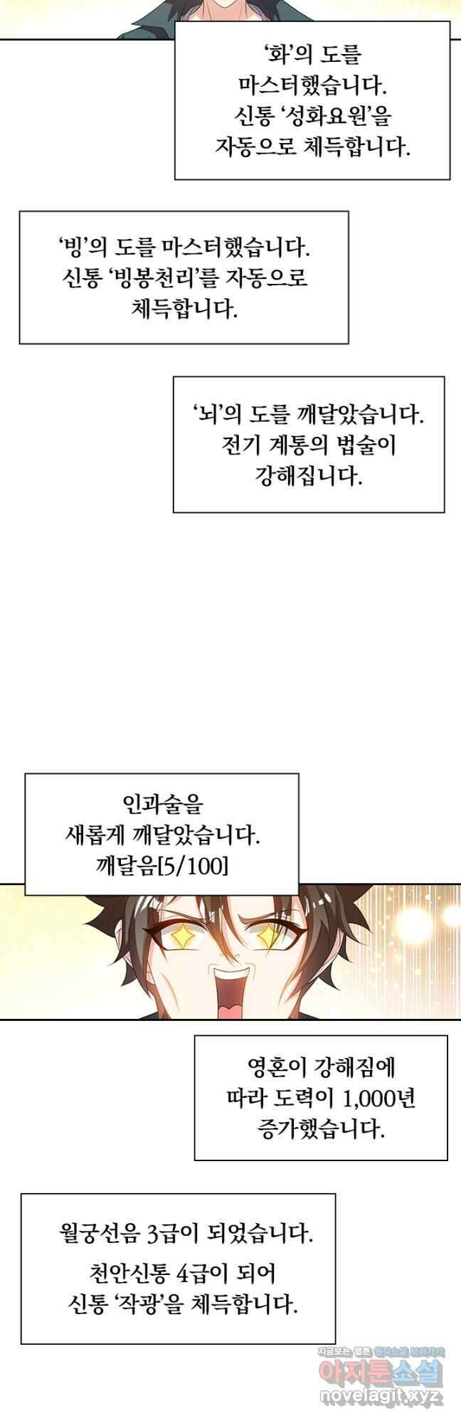 수상한 단톡방 393화 5