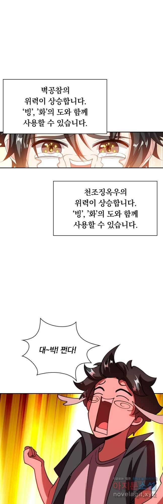 수상한 단톡방 393화 6