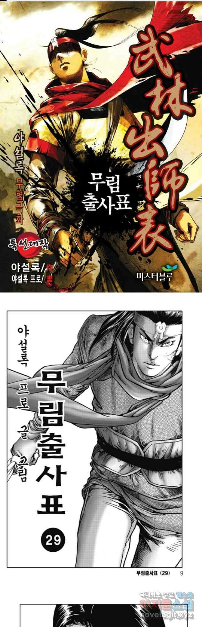 무림출사표 58화 1
