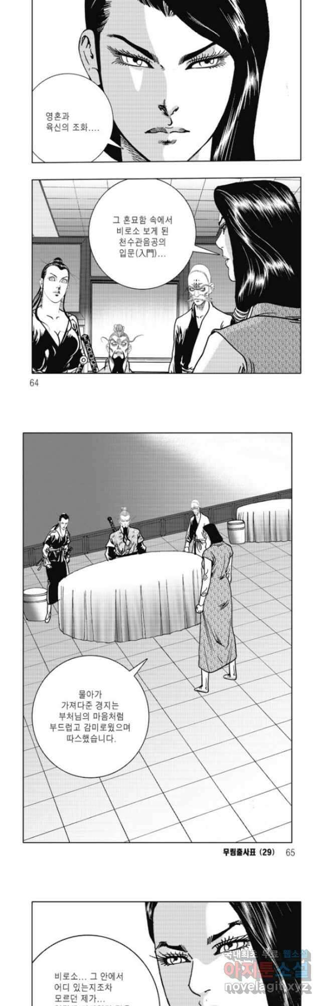 무림출사표 58화 2