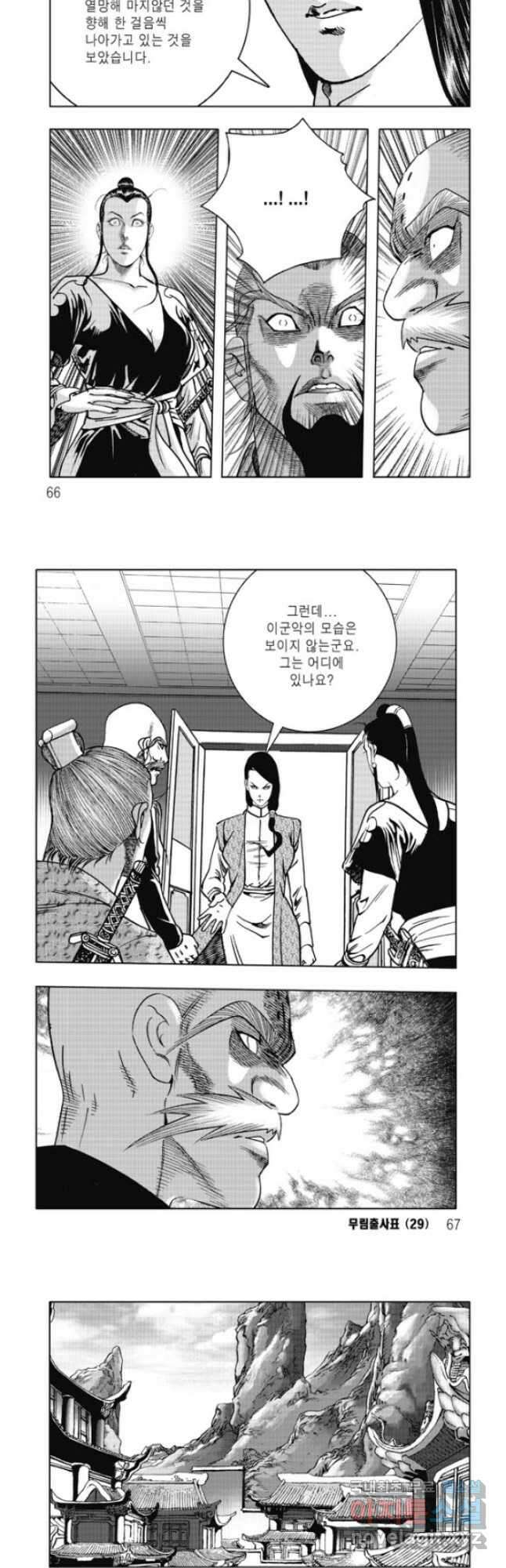 무림출사표 58화 3