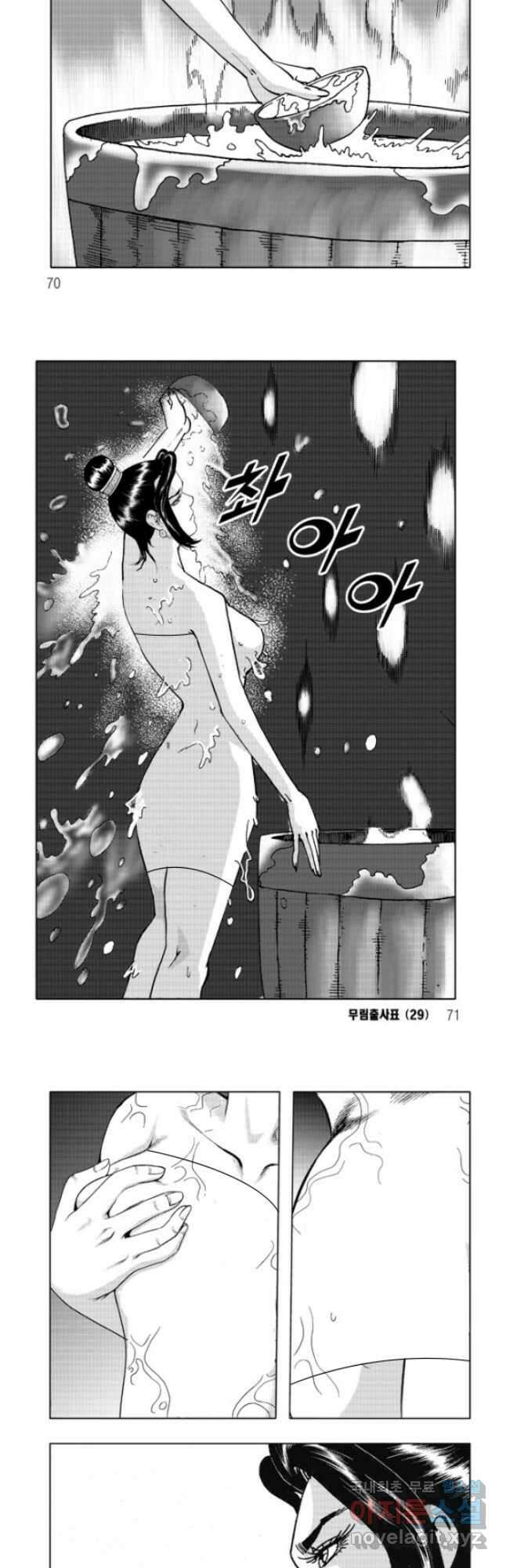 무림출사표 58화 5