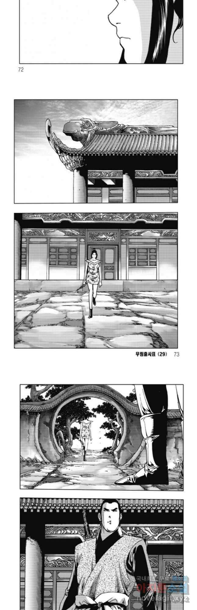 무림출사표 58화 6