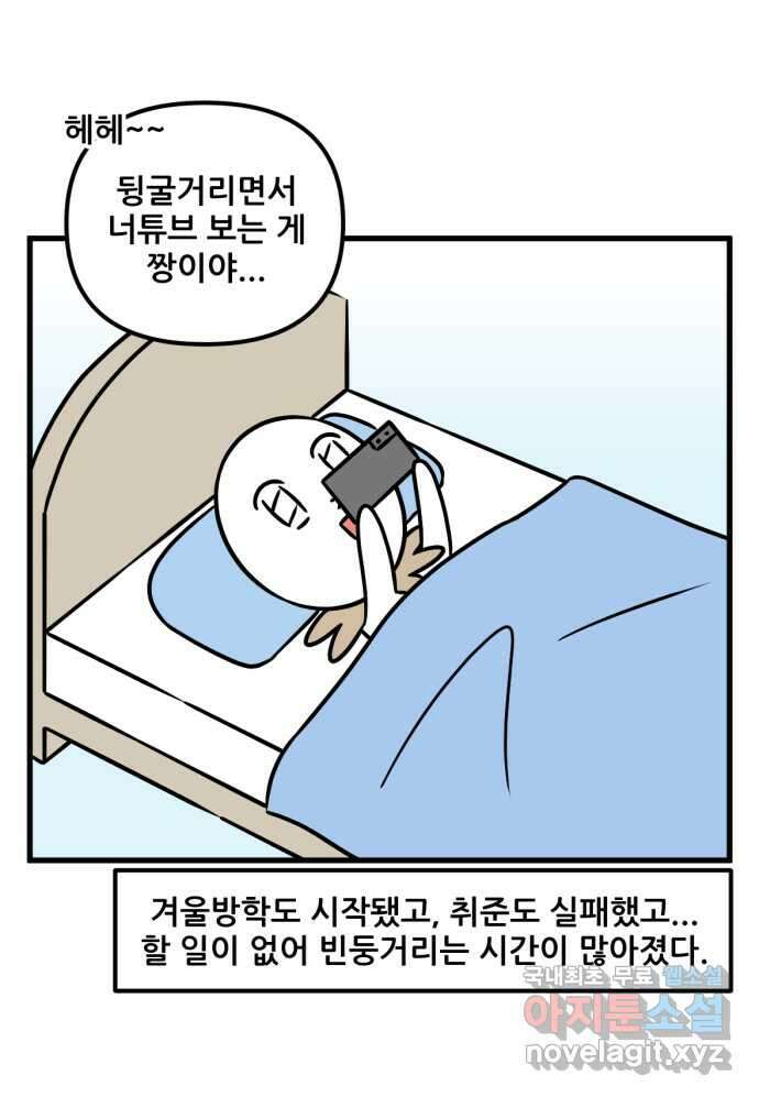 피부과 만렙남 36화 : 홈케어 기계 종합 세트 편 2