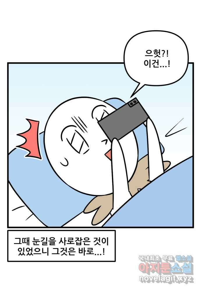 피부과 만렙남 36화 : 홈케어 기계 종합 세트 편 3