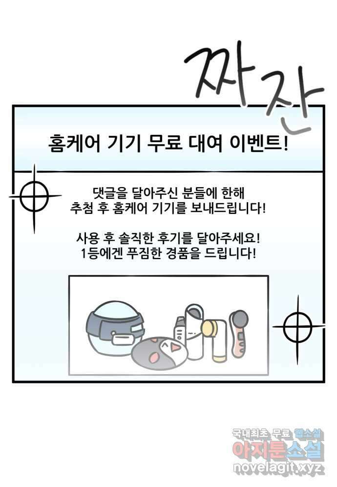 피부과 만렙남 36화 : 홈케어 기계 종합 세트 편 4