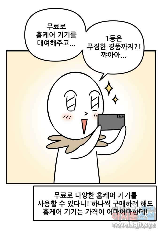 피부과 만렙남 36화 : 홈케어 기계 종합 세트 편 5