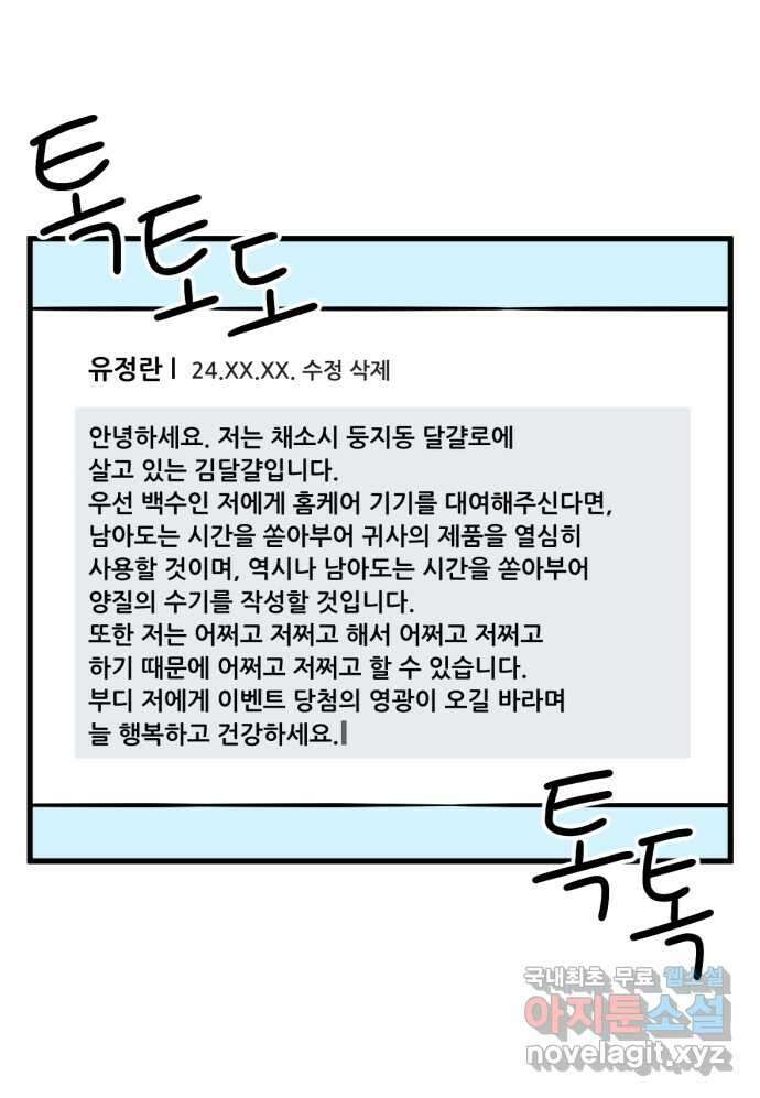 피부과 만렙남 36화 : 홈케어 기계 종합 세트 편 6