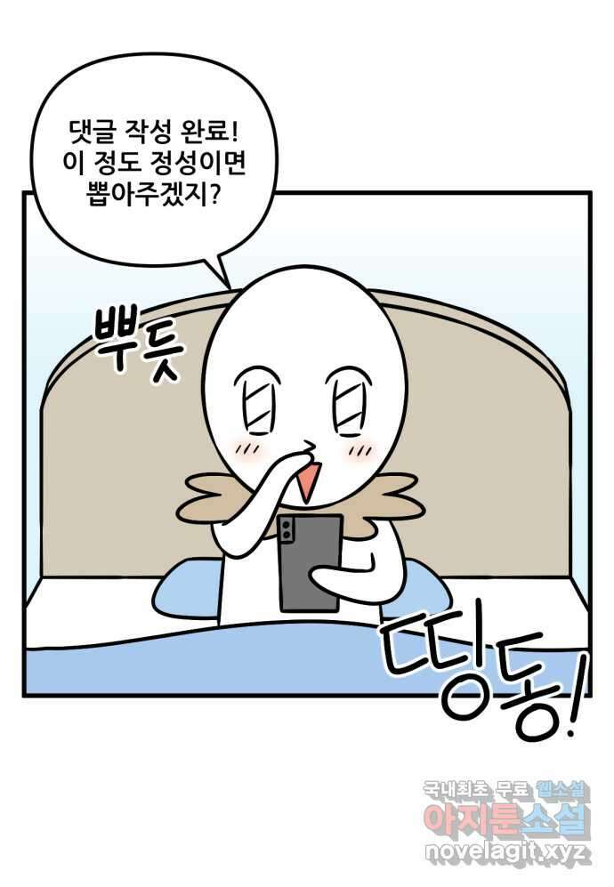 피부과 만렙남 36화 : 홈케어 기계 종합 세트 편 7