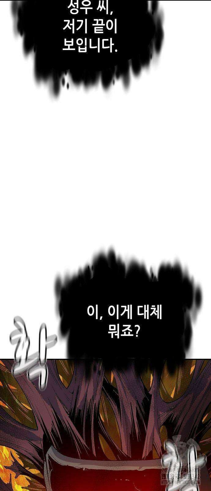 나 혼자 네크로맨서 141화 4