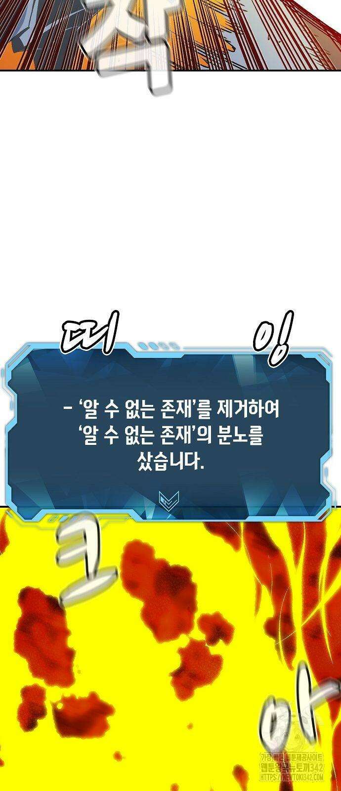 나 혼자 네크로맨서 141화 8
