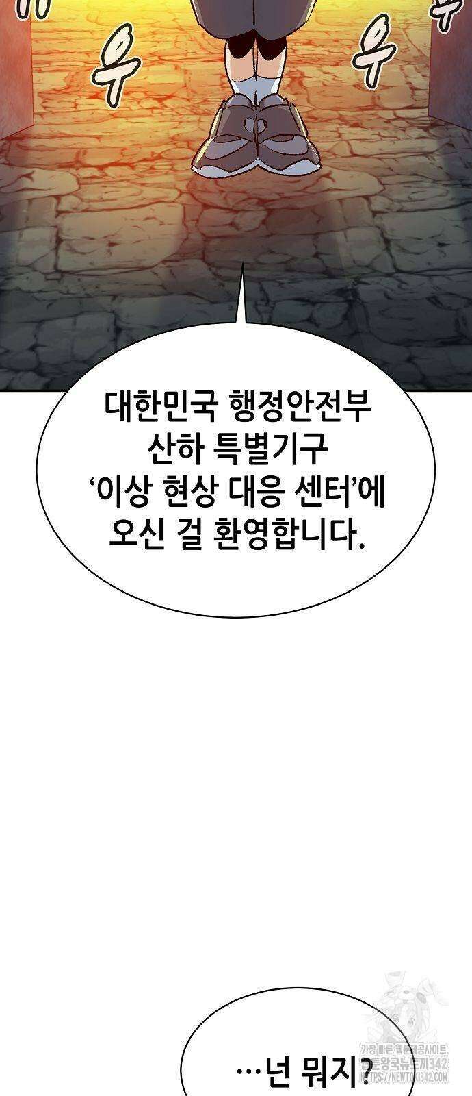 나 혼자 네크로맨서 141화 14