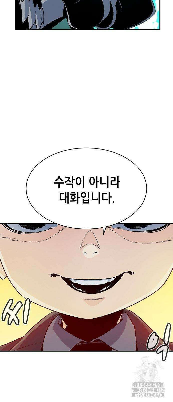 나 혼자 네크로맨서 141화 17
