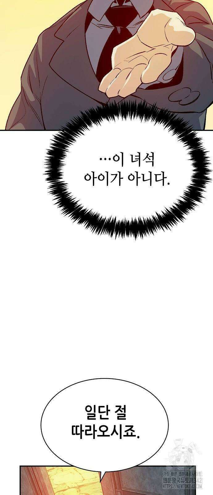 나 혼자 네크로맨서 141화 19