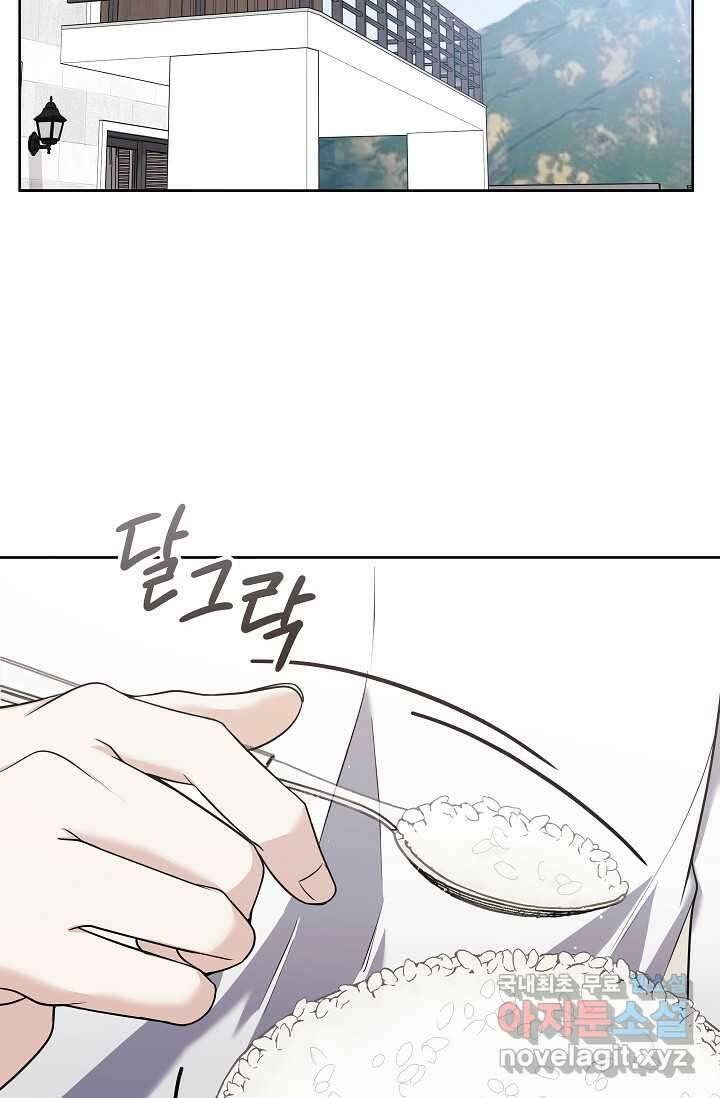 엄마는 내 성좌 84화 2