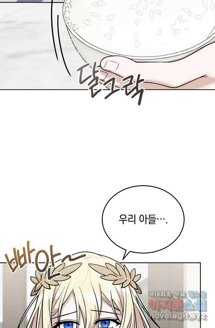 엄마는 내 성좌 84화 3