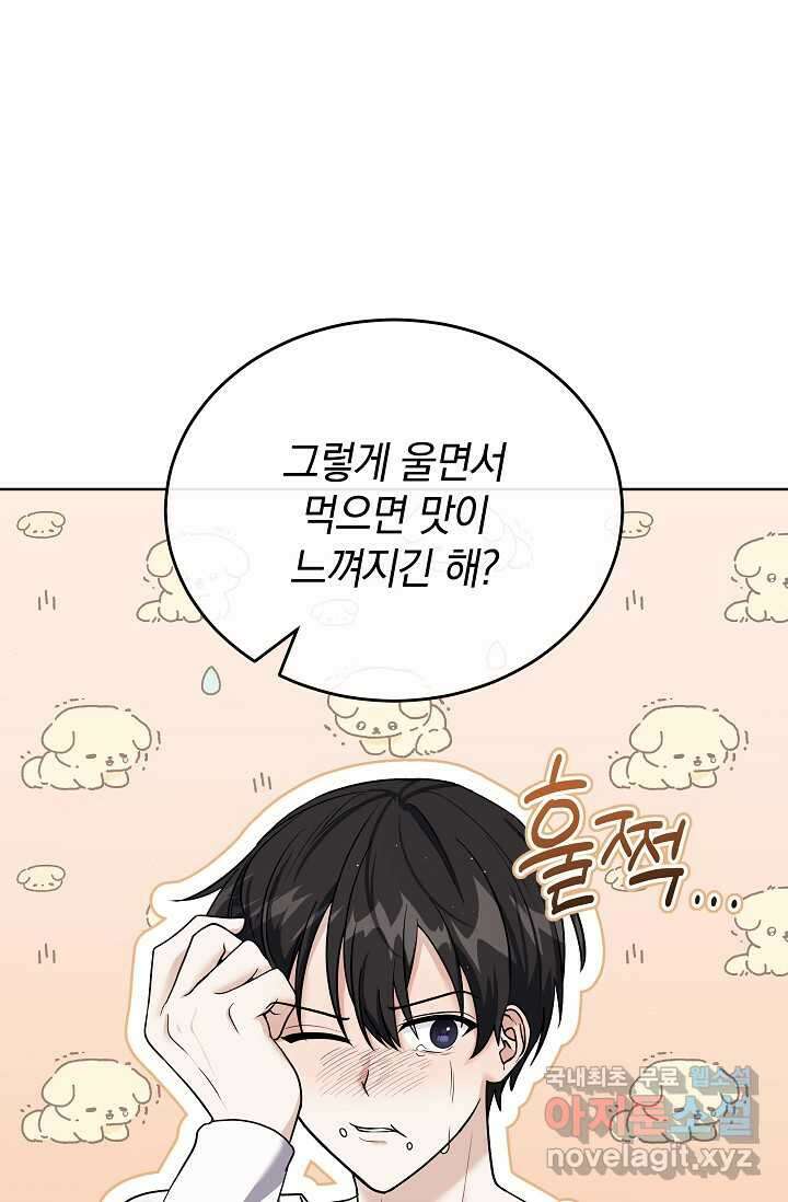 엄마는 내 성좌 84화 7