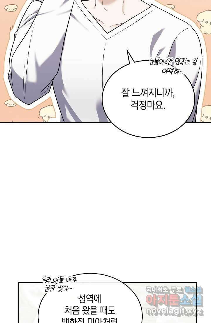엄마는 내 성좌 84화 8