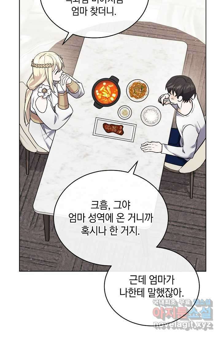 엄마는 내 성좌 84화 9