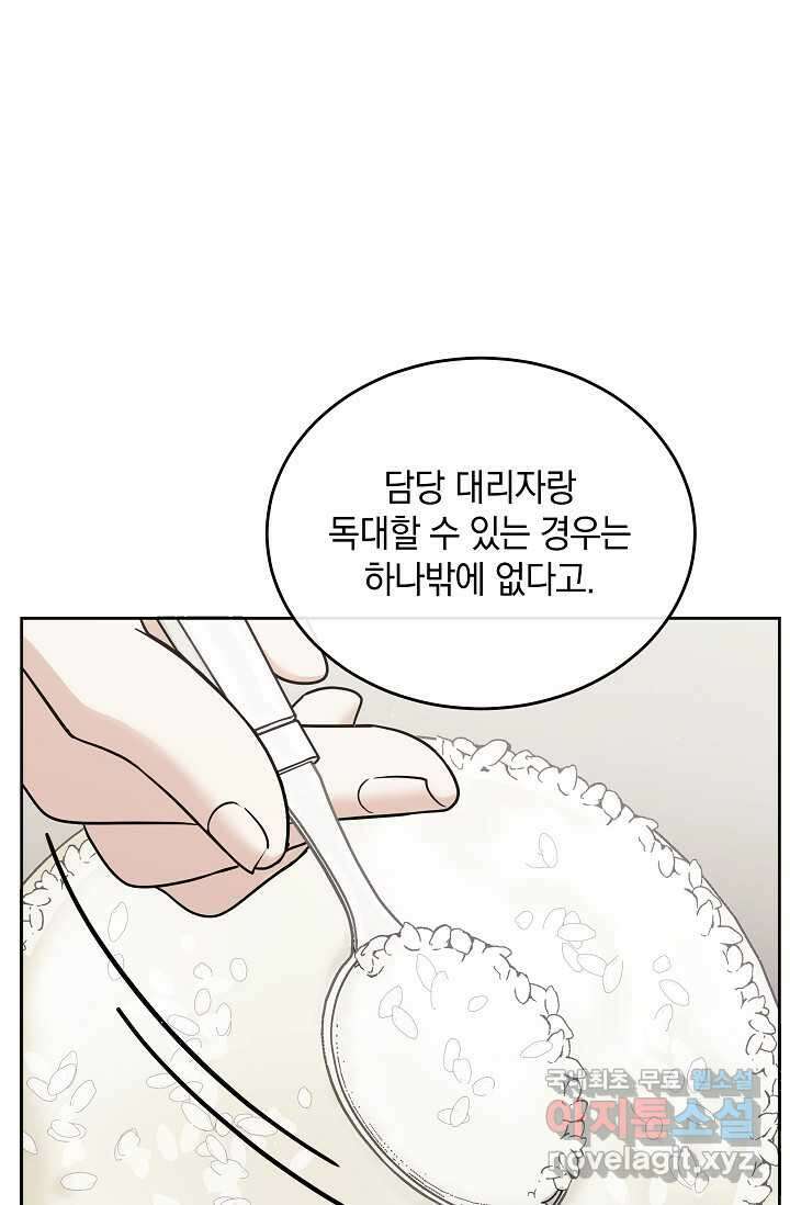엄마는 내 성좌 84화 10