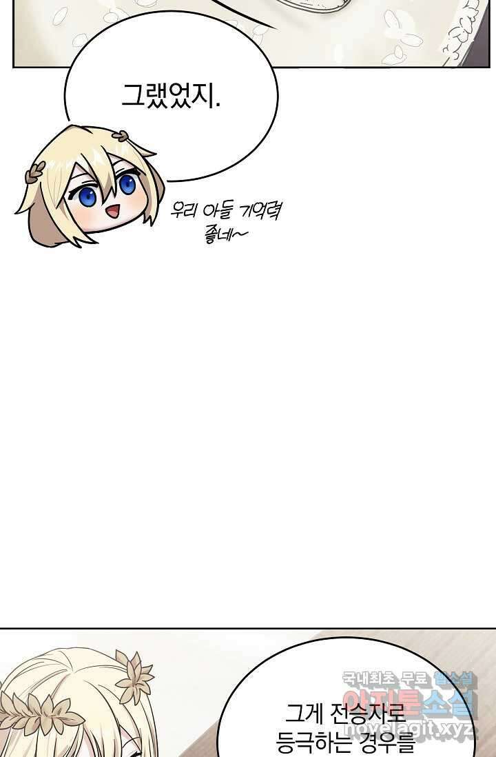 엄마는 내 성좌 84화 11