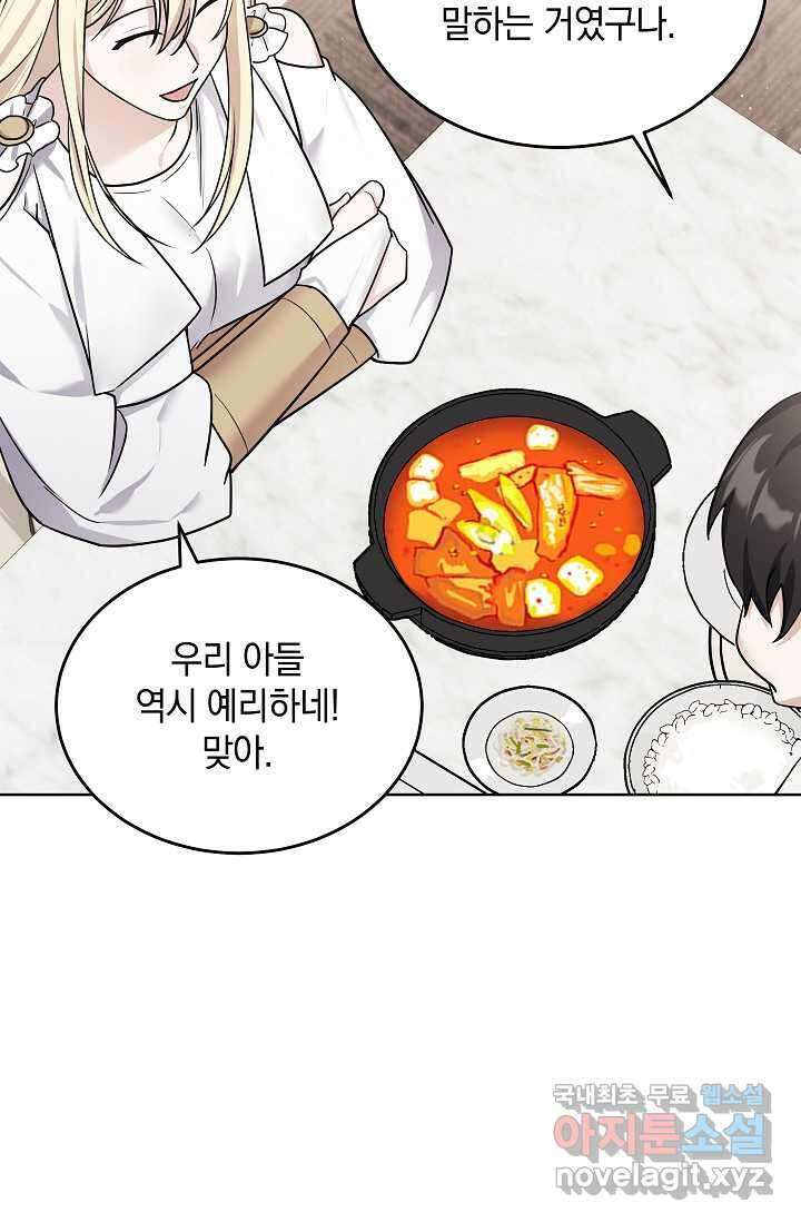 엄마는 내 성좌 84화 12