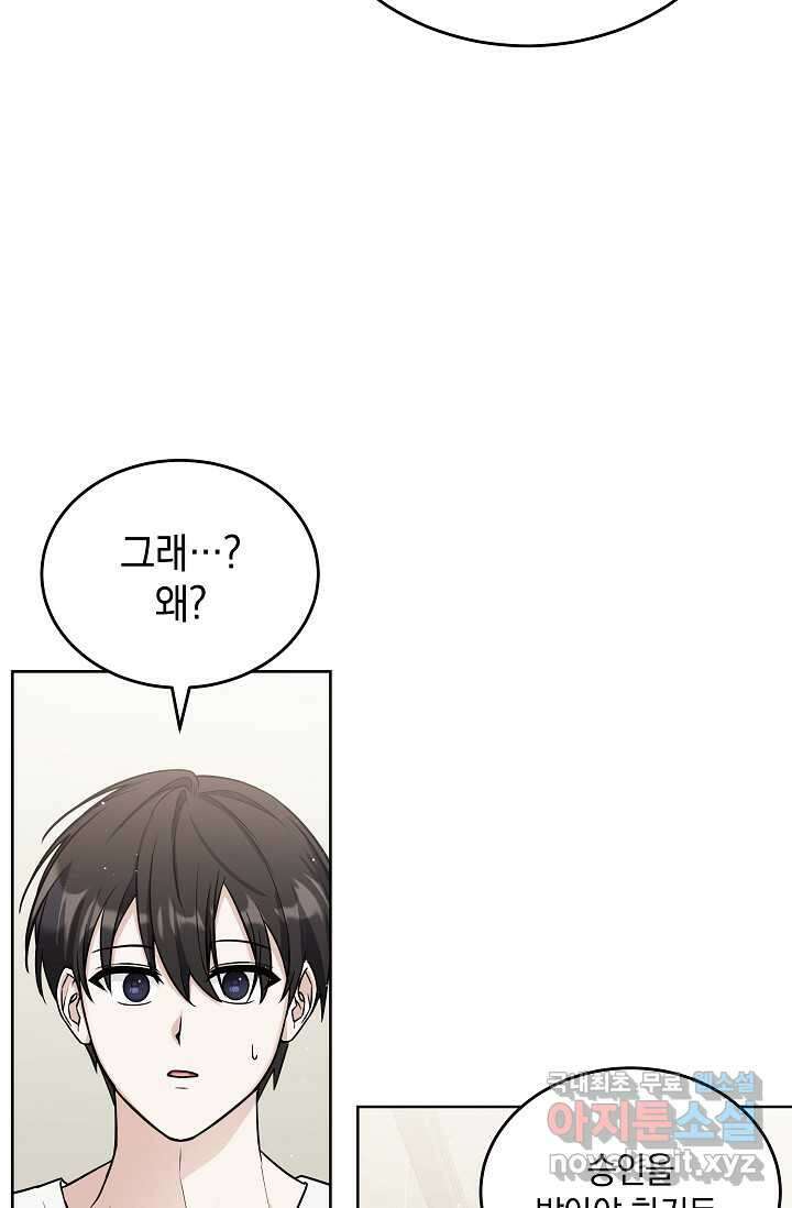 엄마는 내 성좌 84화 14