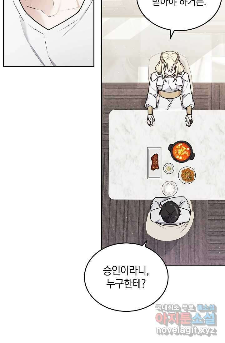 엄마는 내 성좌 84화 15