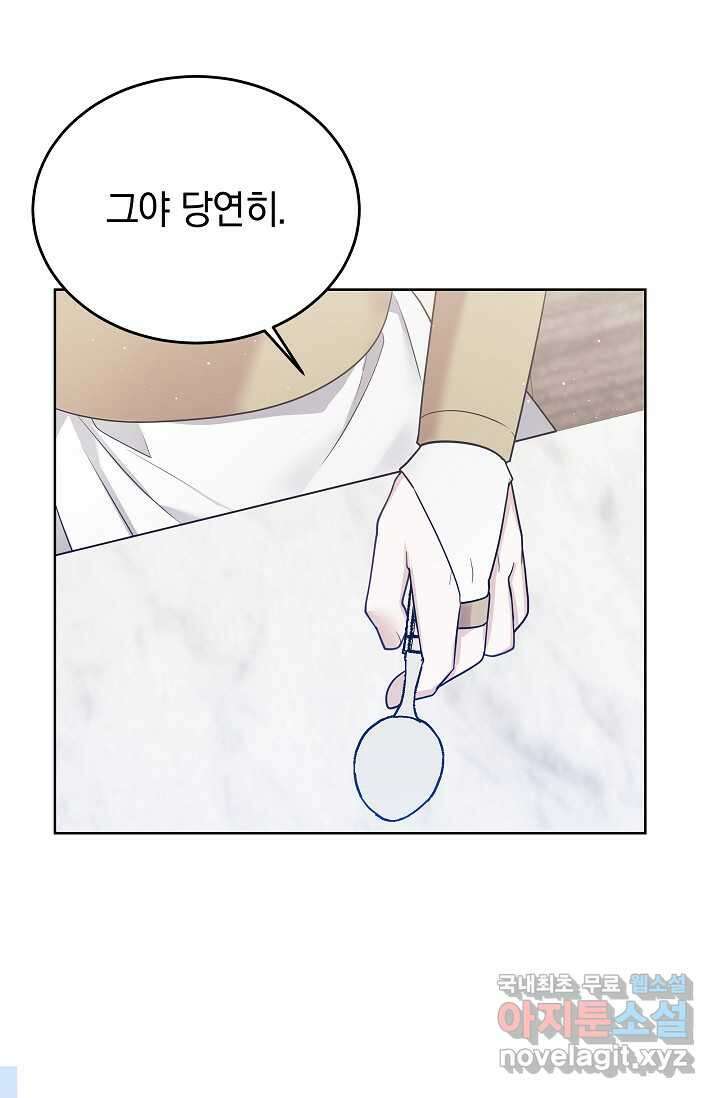 엄마는 내 성좌 84화 16