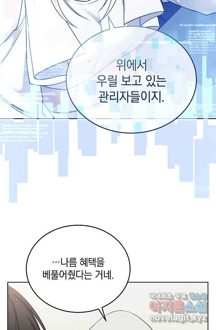 엄마는 내 성좌 84화 18