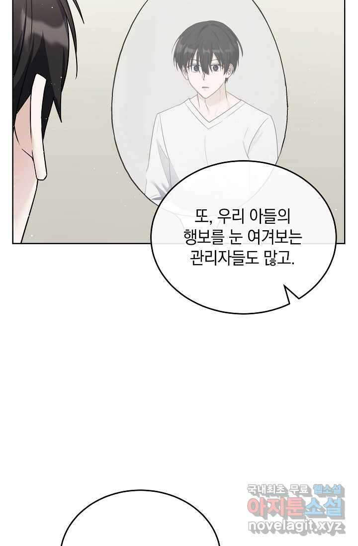 엄마는 내 성좌 84화 19