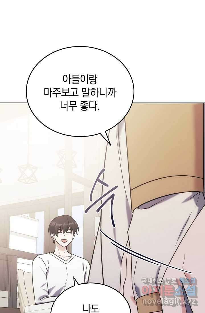 엄마는 내 성좌 84화 23