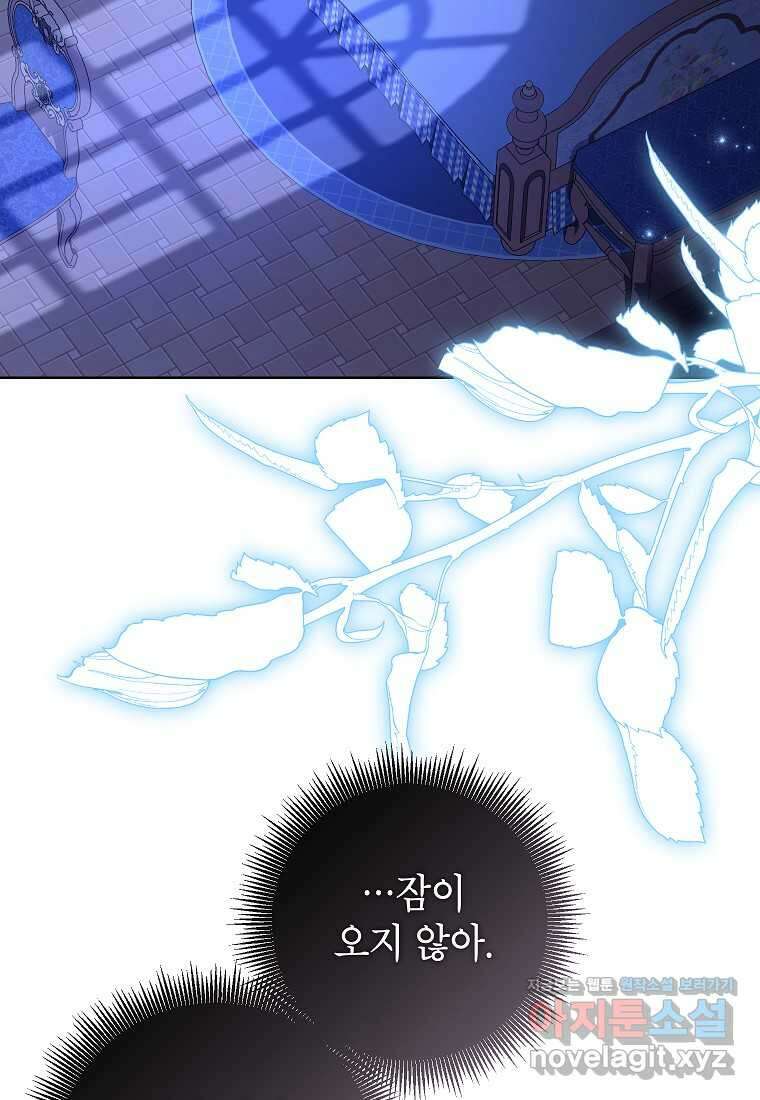 나쁜 시녀들 31화 2